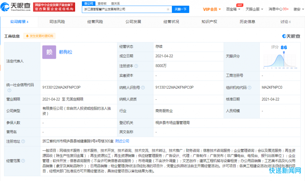 中通快递关联公司在浙江成立新公司 注册资本8000万元