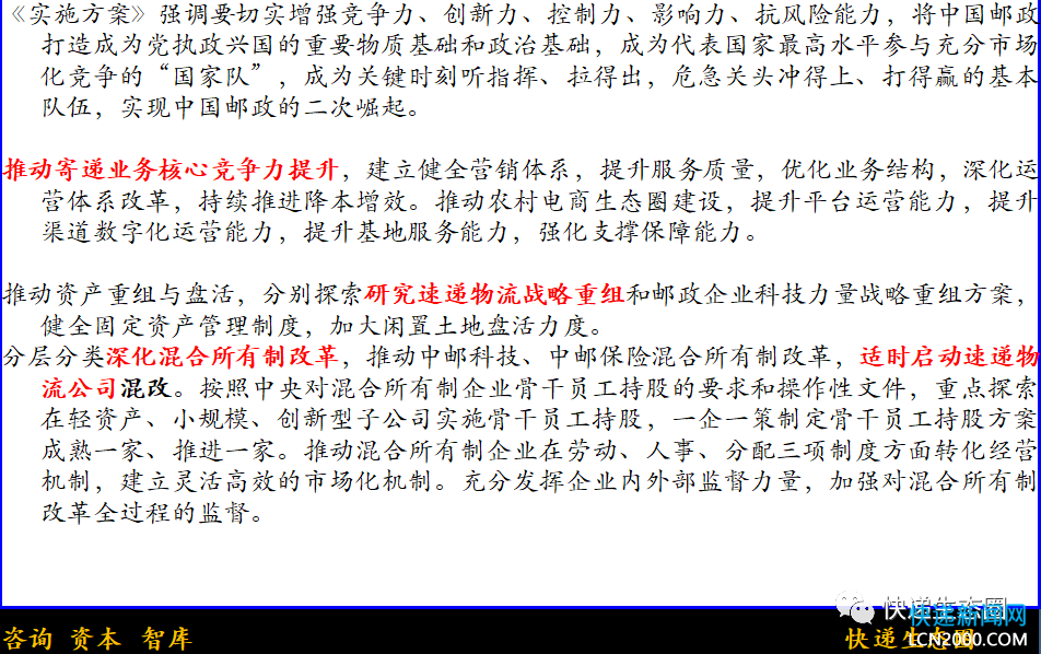 中国邮政：研究速递物流战略重组，适时启动速递物流公司混改