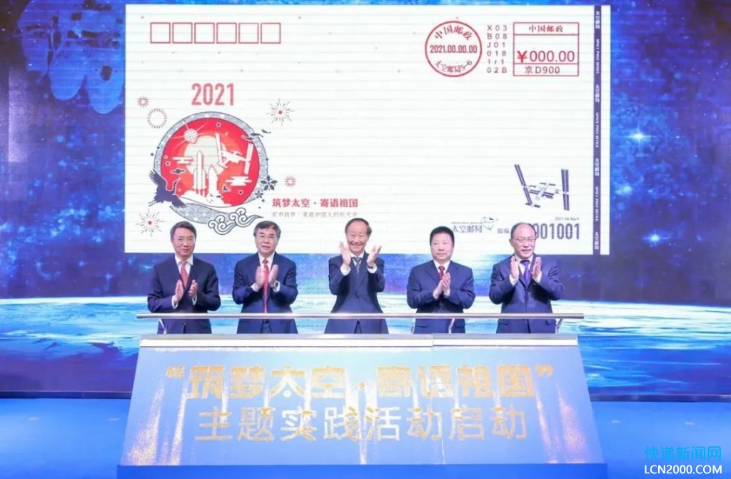宋庆龄基金会与中国邮政合作 太空邮局将入驻中国空间站